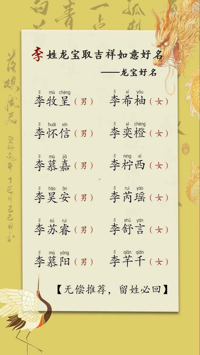 李氏取名大全男孩