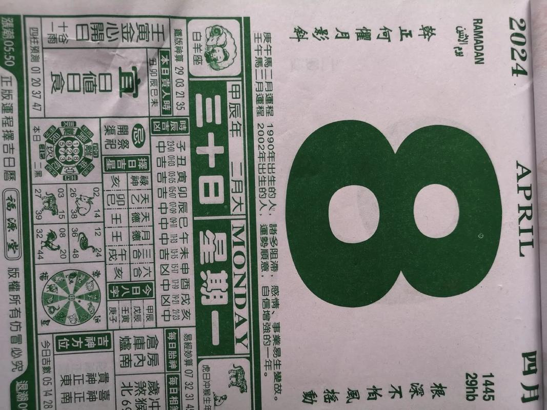 1969年4月份的黃道吉日