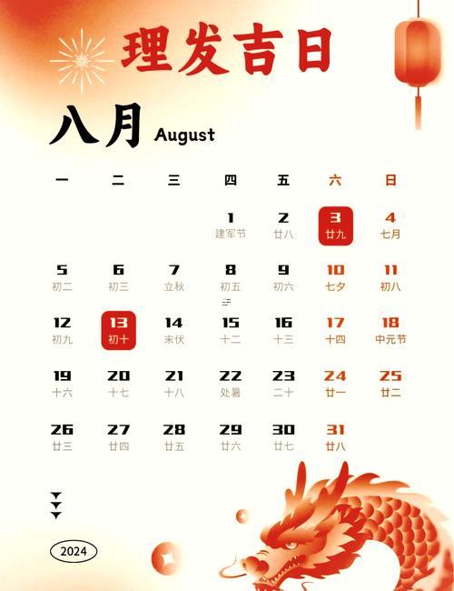農(nóng)歷八月最好的吉日
