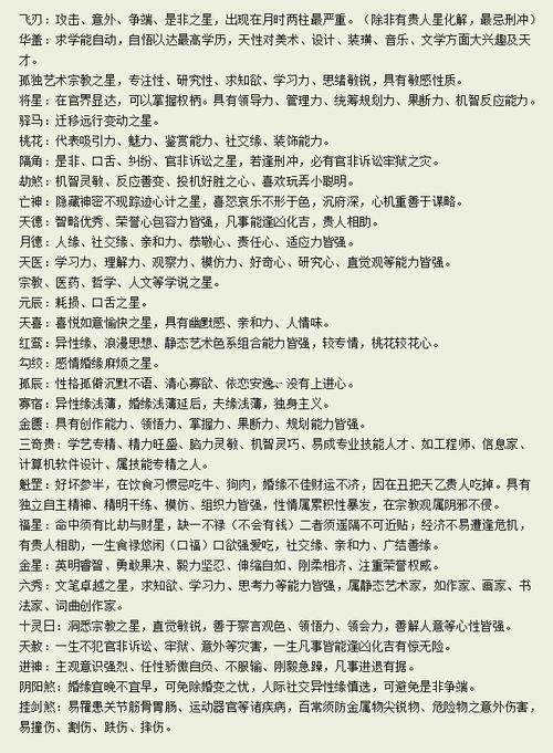 神煞桃花