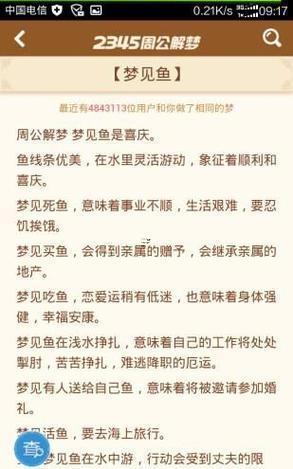 周公解夢(mèng)大全查詢大魚