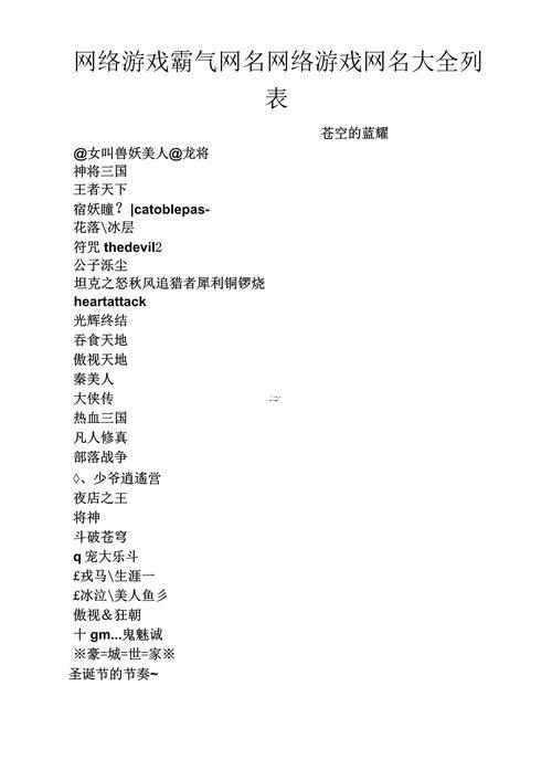 網(wǎng)絡(luò)游戲網(wǎng)名