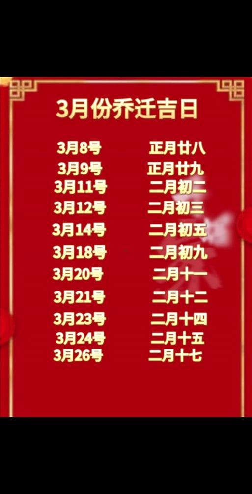 2026年1月份黃道吉日搬家