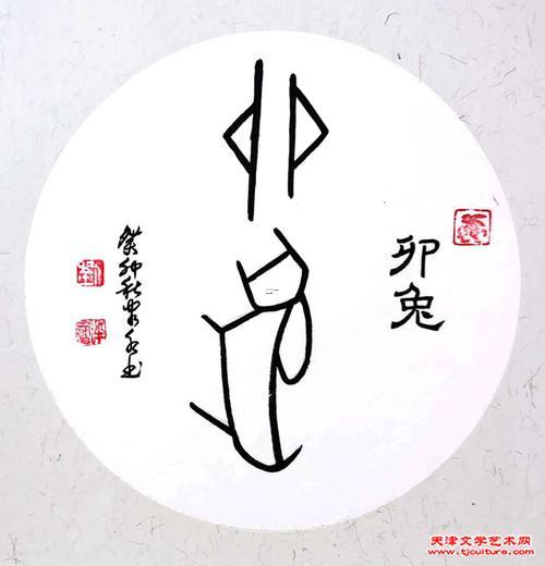 含兔的字