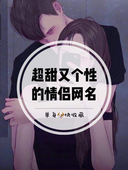 小清新情侶網(wǎng)名