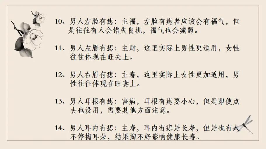 先天痣與后天痣面相