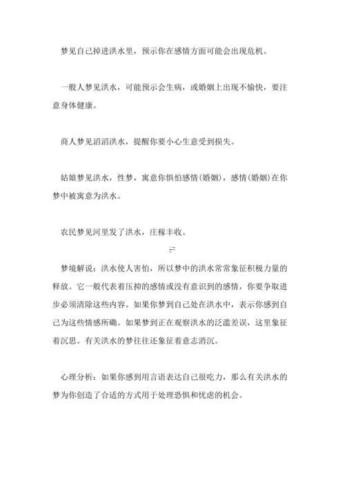 夢見發(fā)水
