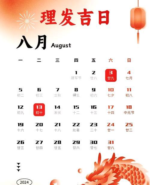 今年八月出生吉日