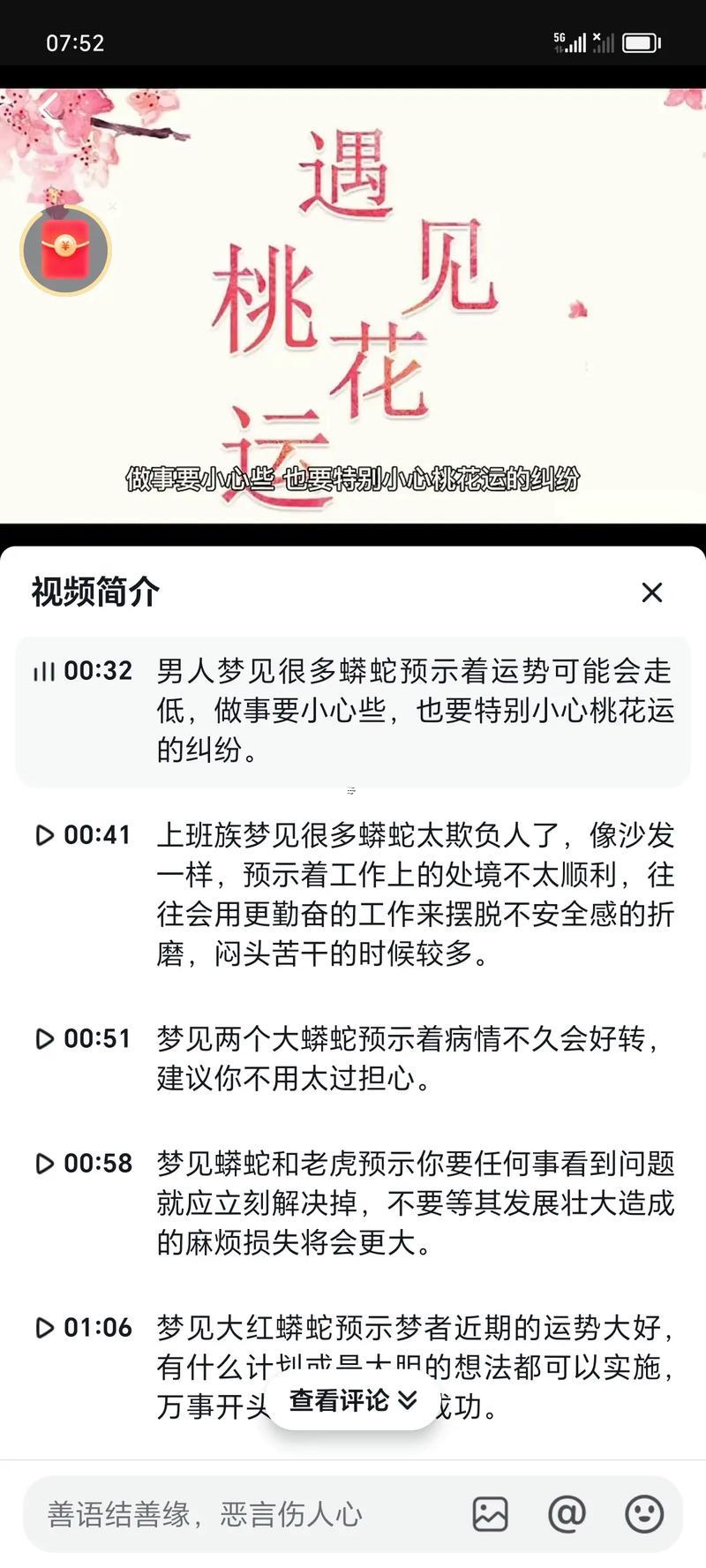晚上夢(mèng)見(jiàn)蛇