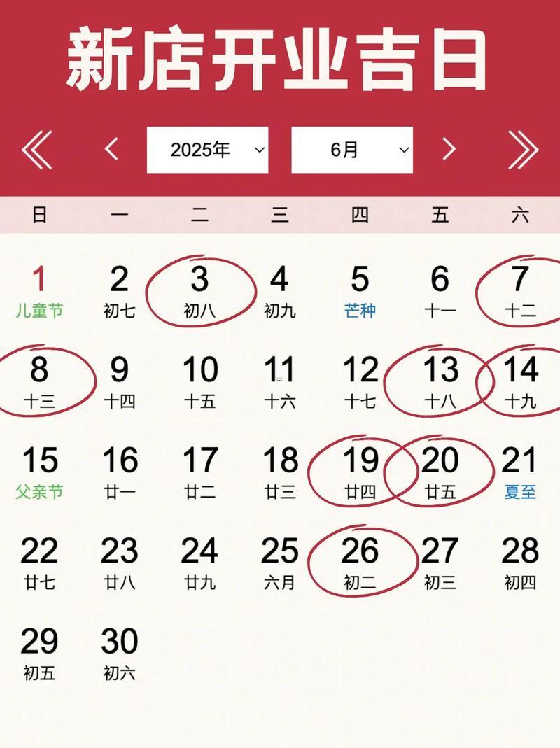 2026年4月黃歷開業(yè)吉日