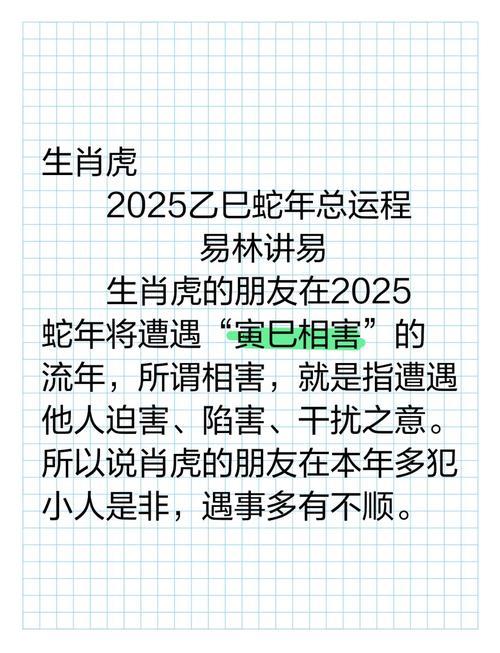 1974年的虎在2025年怎么樣