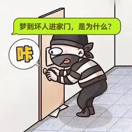 夢(mèng)見壞人
