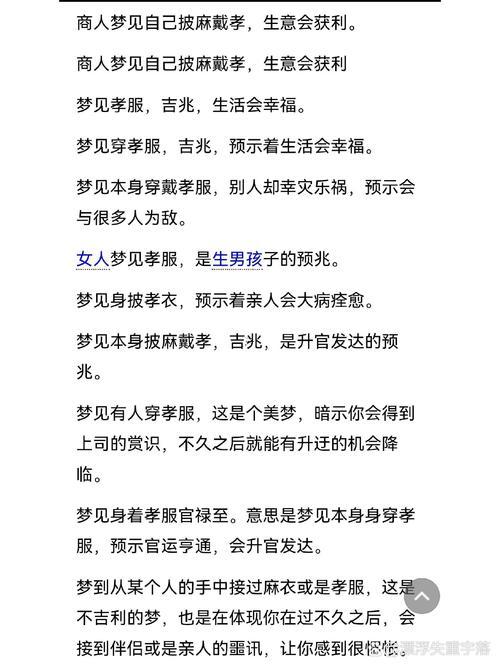 夢(mèng)見別人戴孝