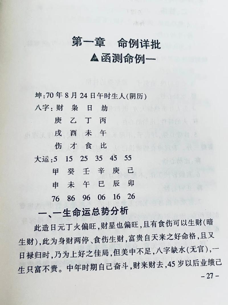 孩子命格詳批