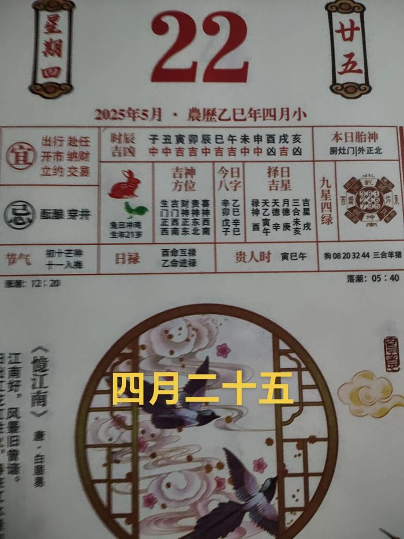 2026年4月份安床的黃道吉日有什么