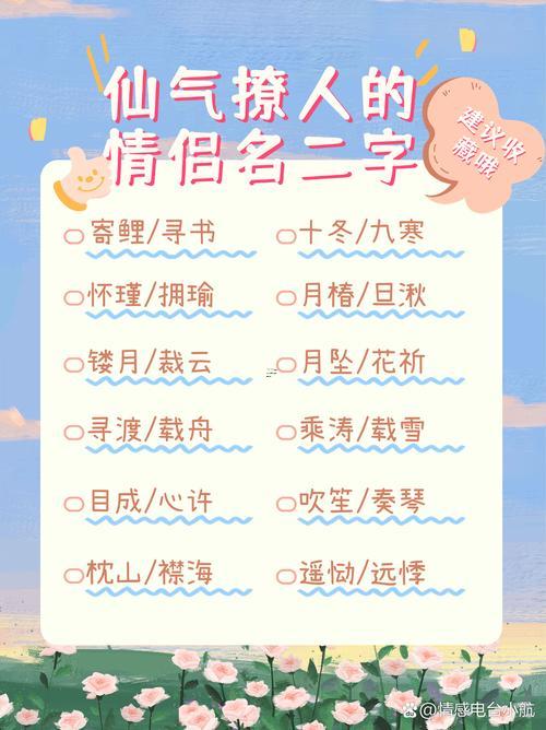 昵稱情侶簡短好聽