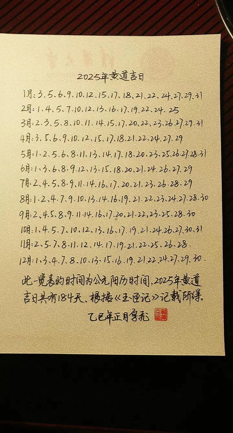 2025年八月訂婚最佳黃道吉日盤點詳解