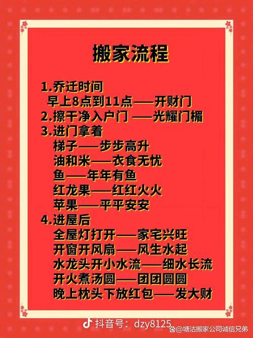 搬家吉日大全農(nóng)歷八月