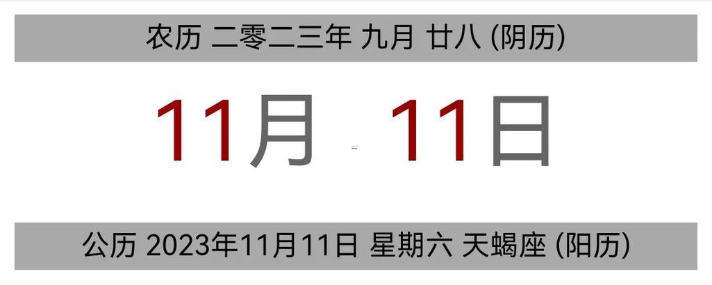 2026年農(nóng)歷十一月黃歷
