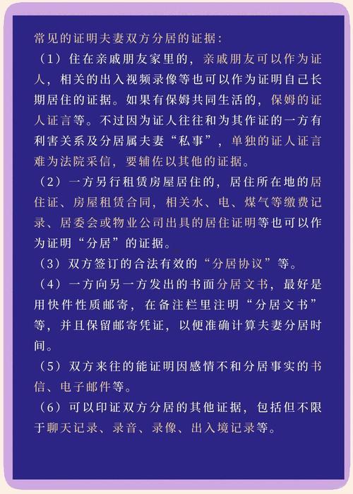 離婚分居怎么證明