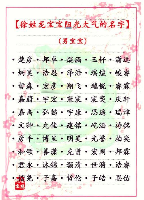 徐姓取名