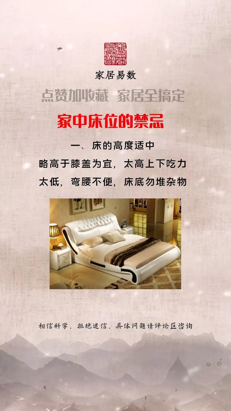 房間床的正確擺放位置方向