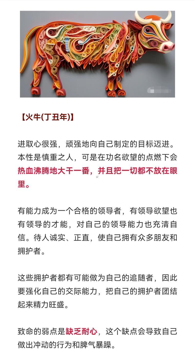 屬牛八月二十九出生命運怎樣做