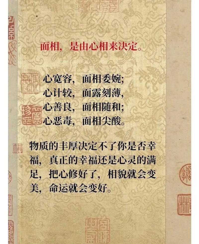 相由心生是真的嗎
