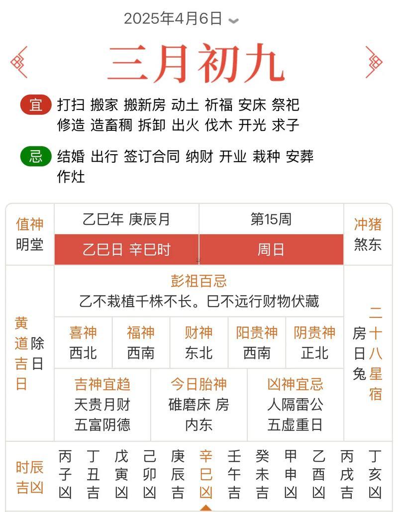 2025年10月修造吉日