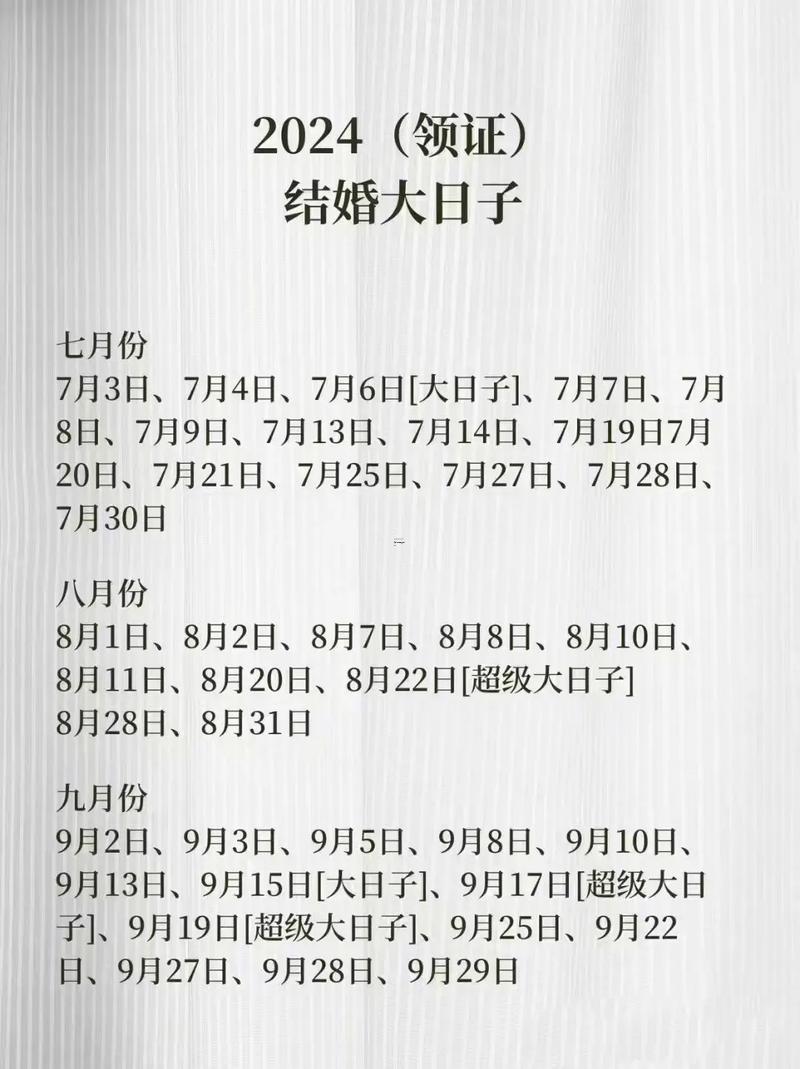 2026陽歷4月結(jié)婚最佳日子是