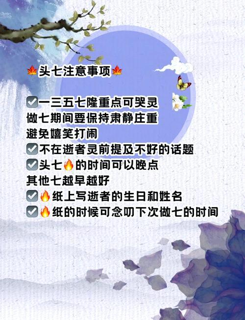 頭七有啥東西講究禁忌