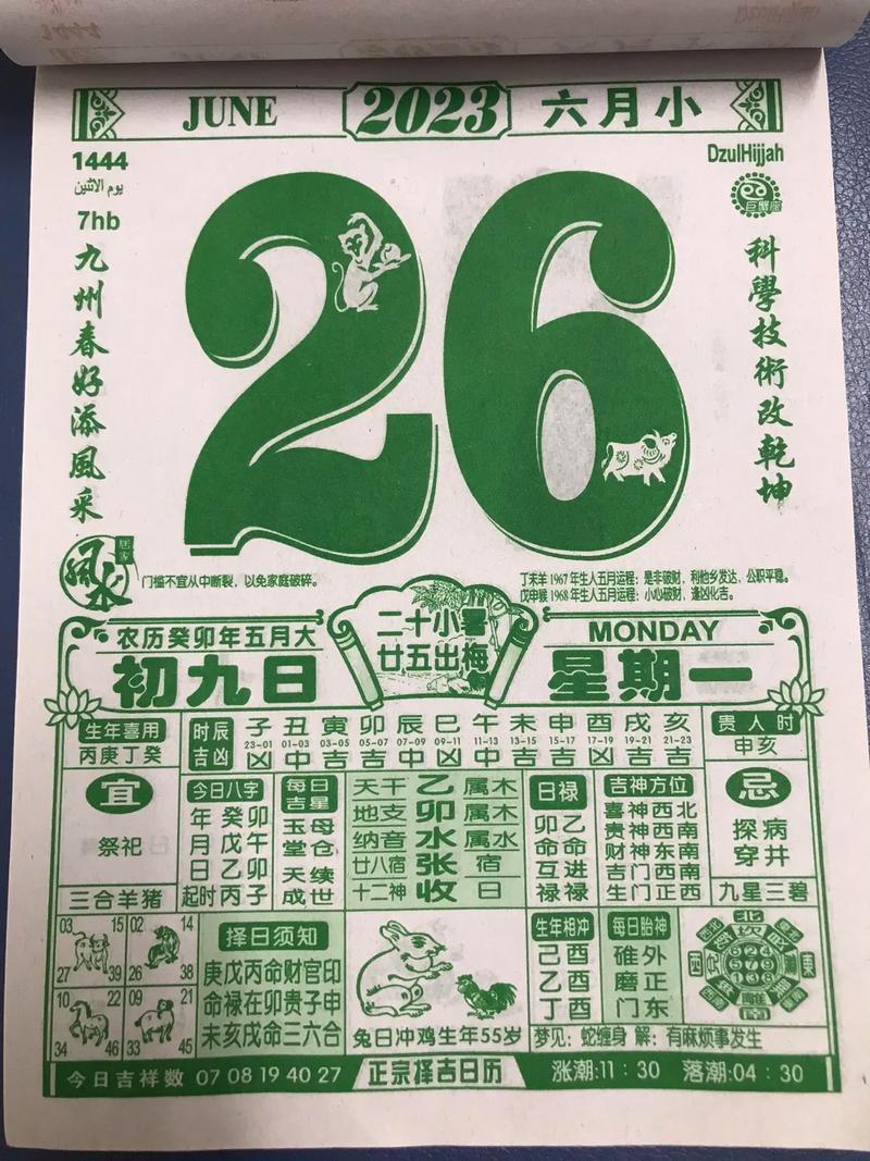 農(nóng)歷六月初九的吉日