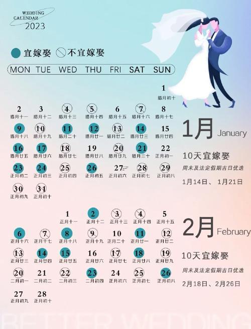 近期結(jié)婚黃道吉日
