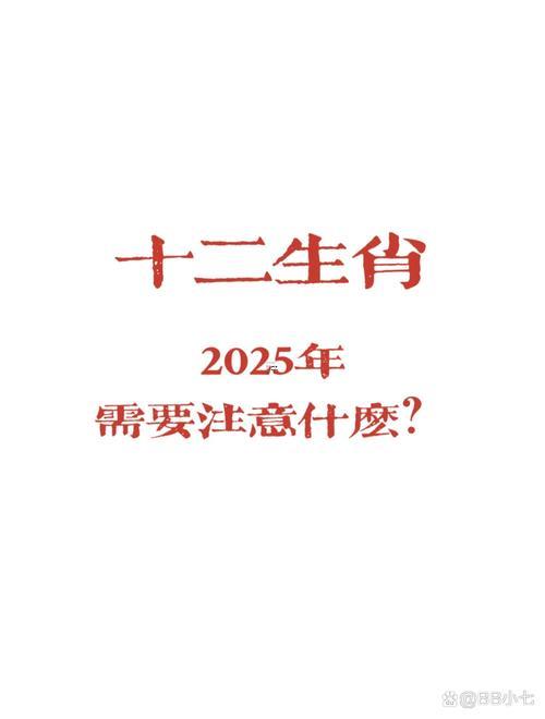 2025年12生肖運(yùn)勢(shì)了解