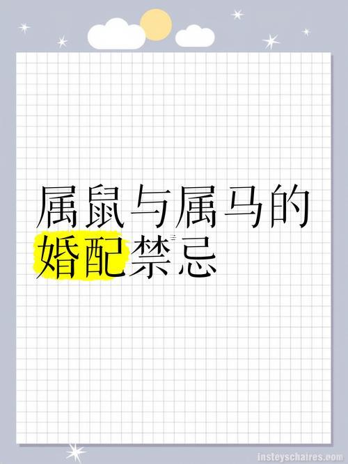 屬鼠的與屬馬的結(jié)婚吉日