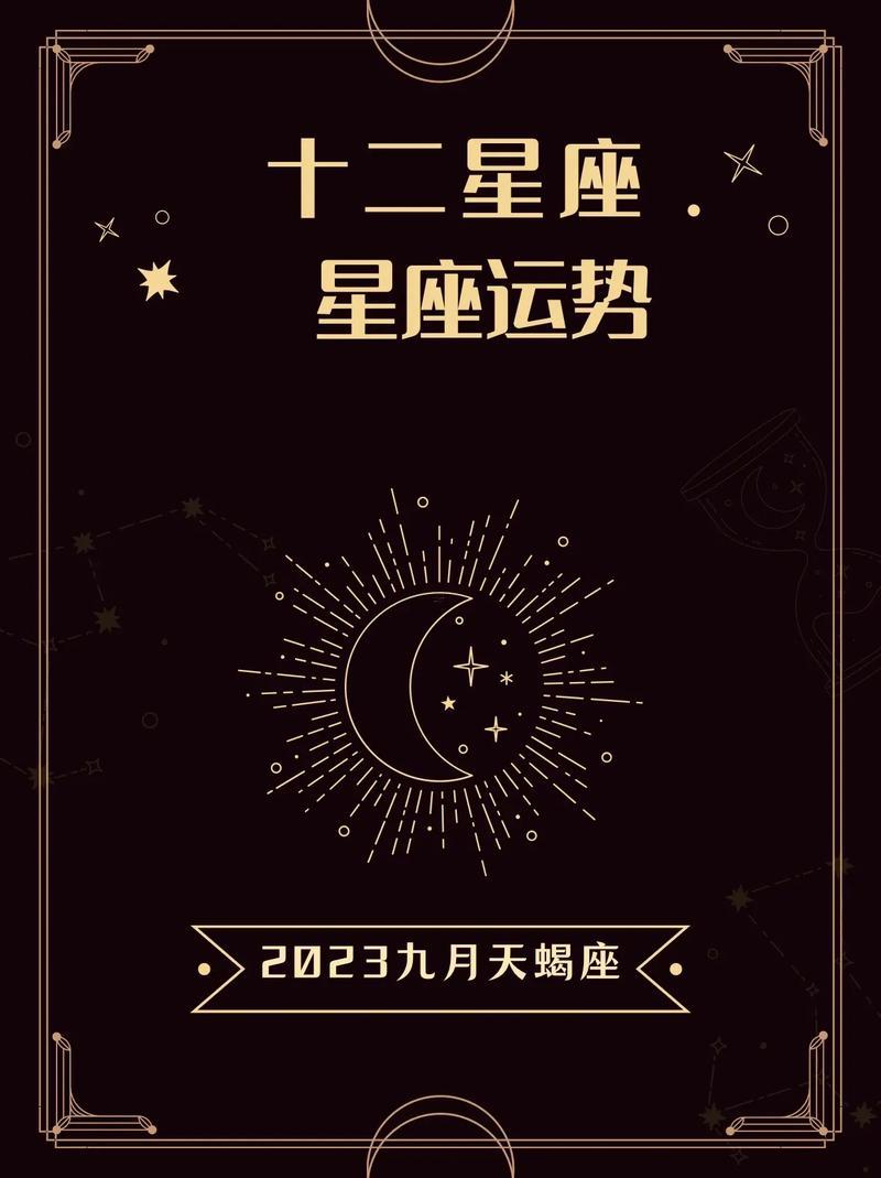 9月23號是啥生肖