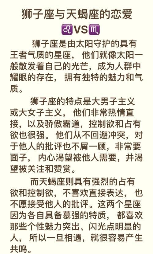 天蝎座男生與獅子座女生配嗎