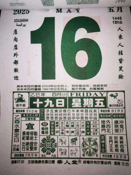 2026年5月最準(zhǔn)老黃歷