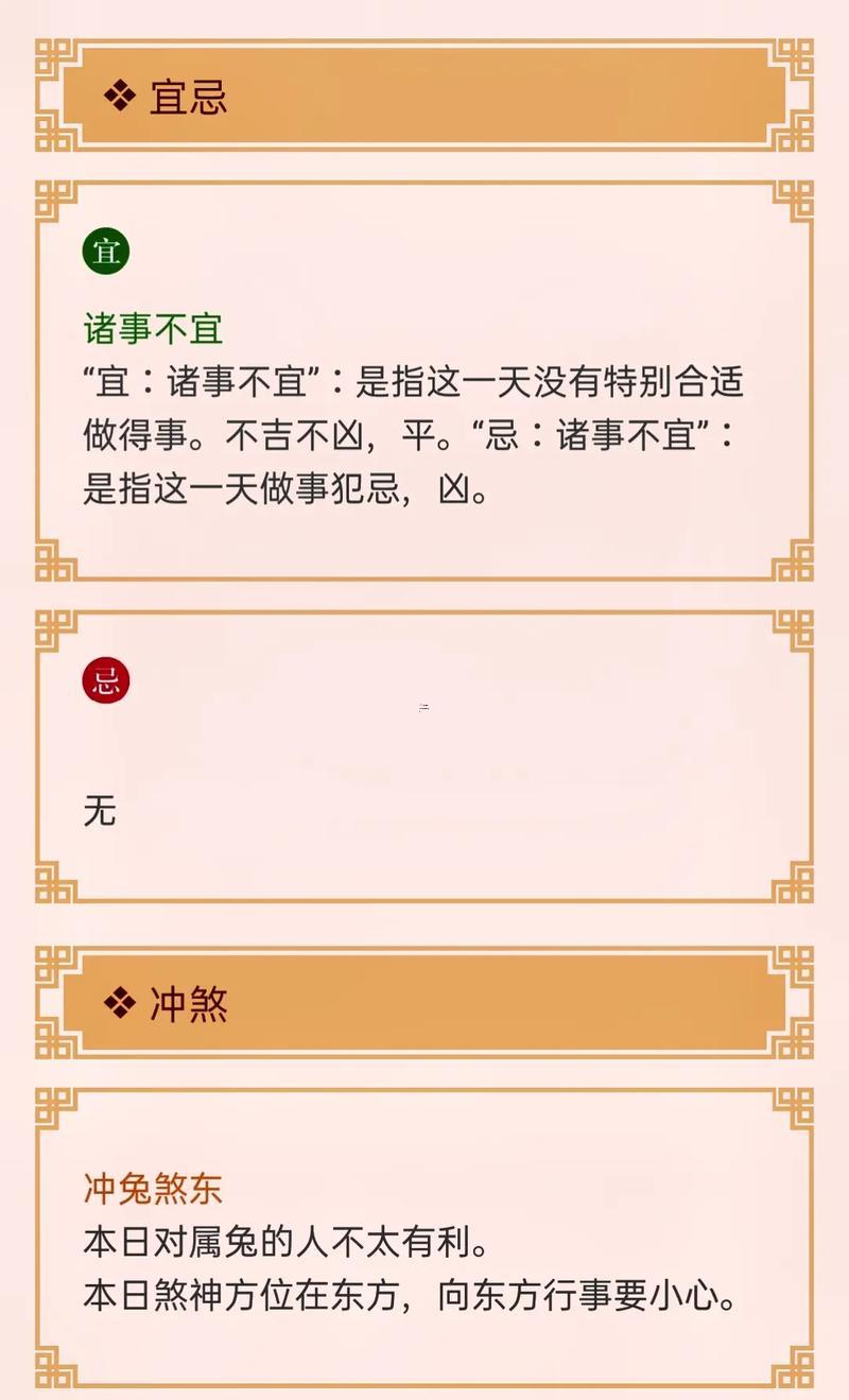 老黃歷免費算命