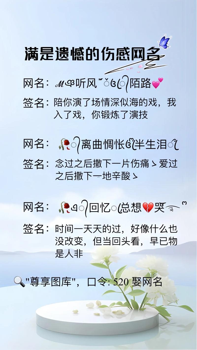 個(gè)性傷感名字