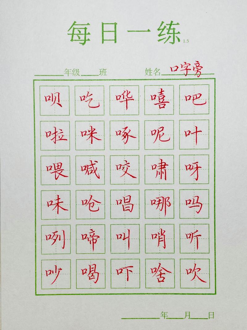 口字旁的字有哪一些