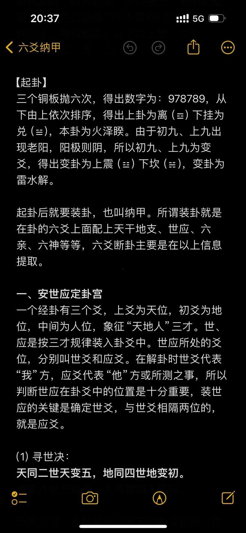 六爻方法