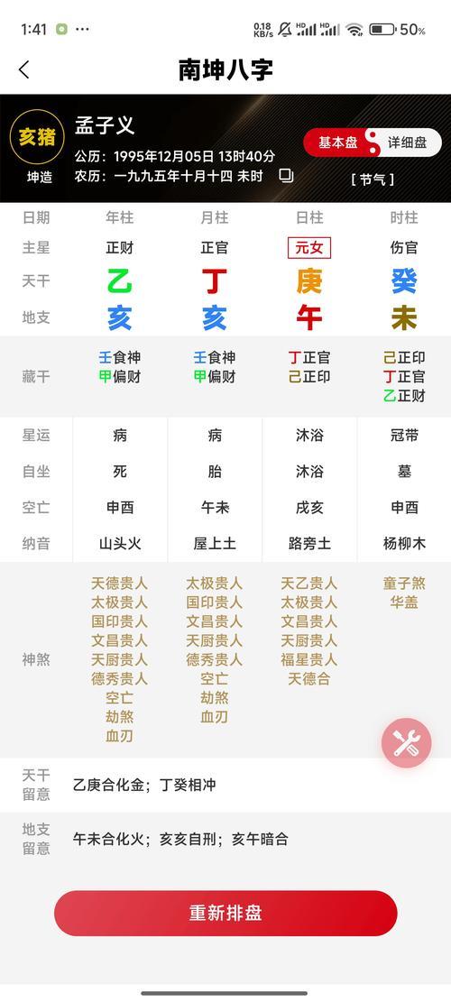 八字排盤流年