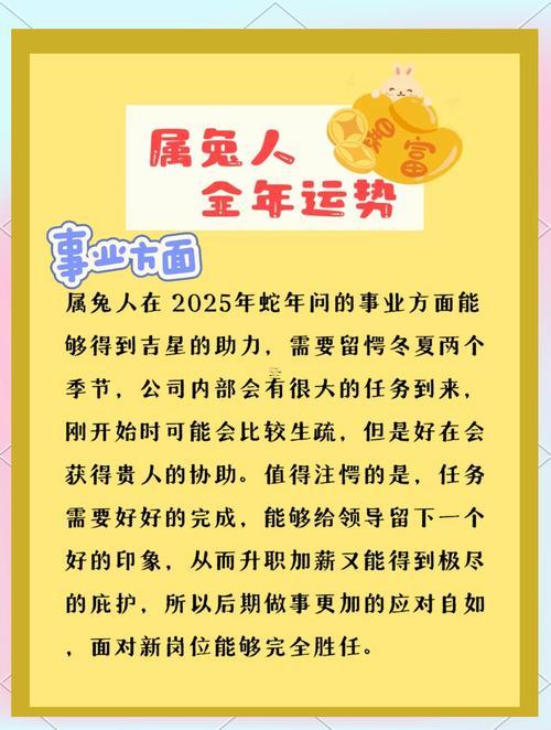 兔1975年前景10年運(yùn)勢和運(yùn)程