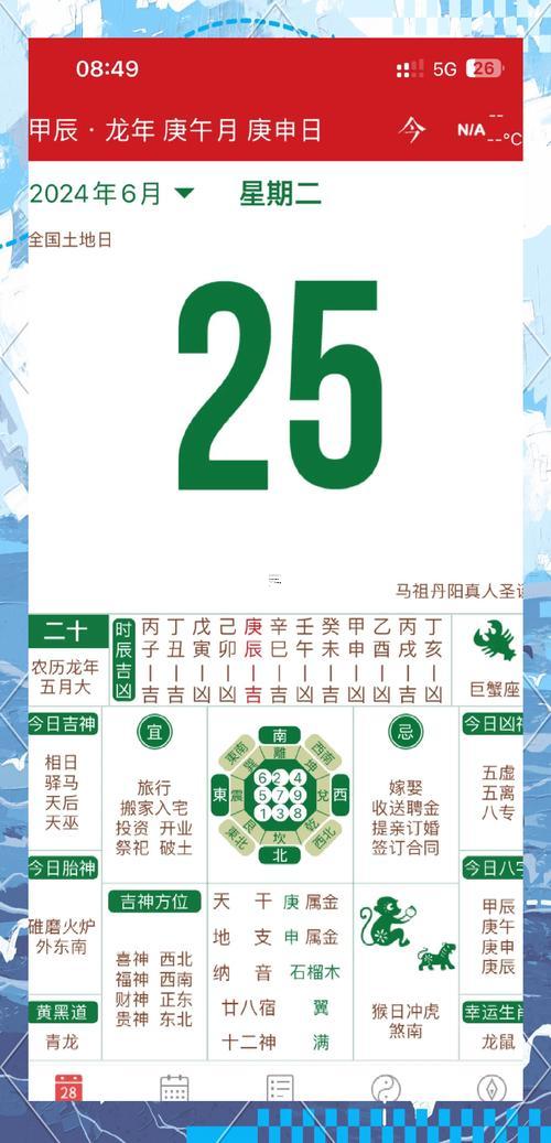 2026年的六月份黃道吉日