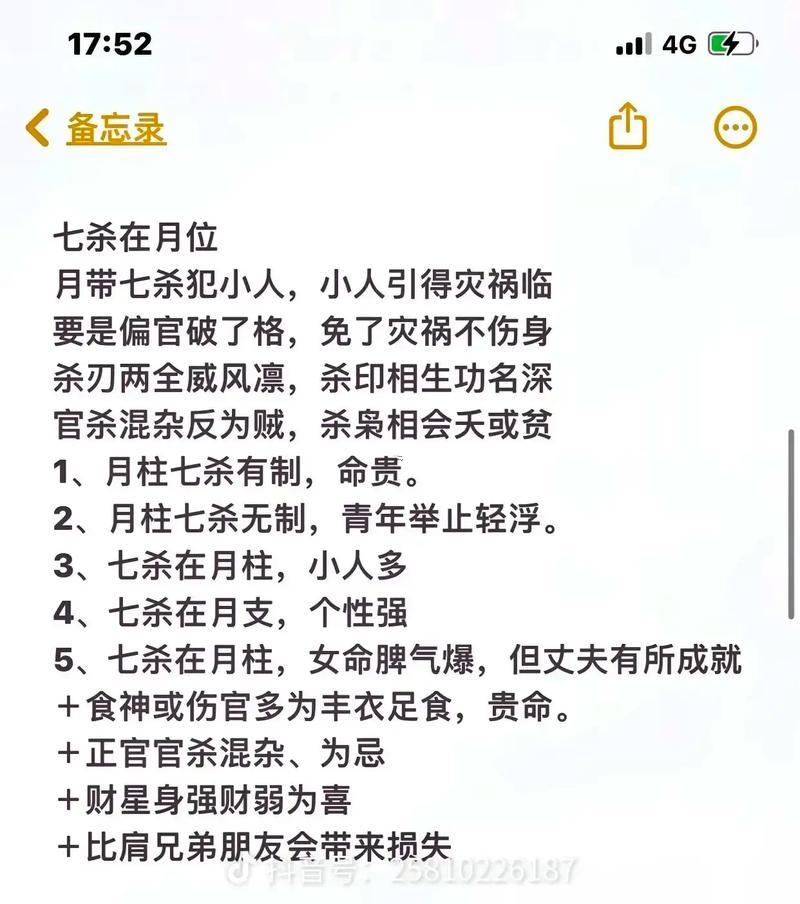 女命七殺格