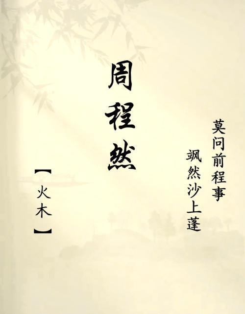 周姓男孩屬牛取啥名