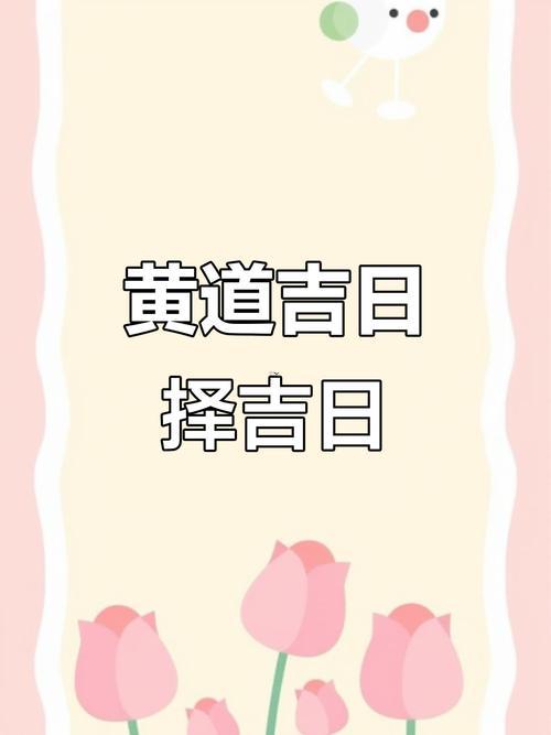 開業(yè)吉日2026年12月最佳時間