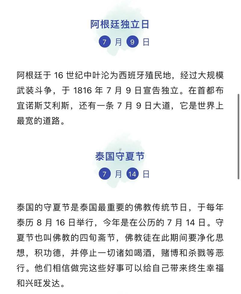 7月5日是啥日子