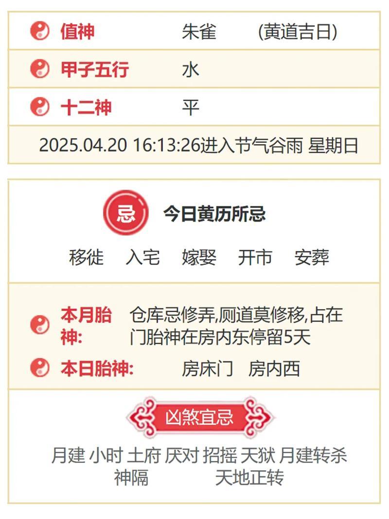 2025年8月份見貴吉日